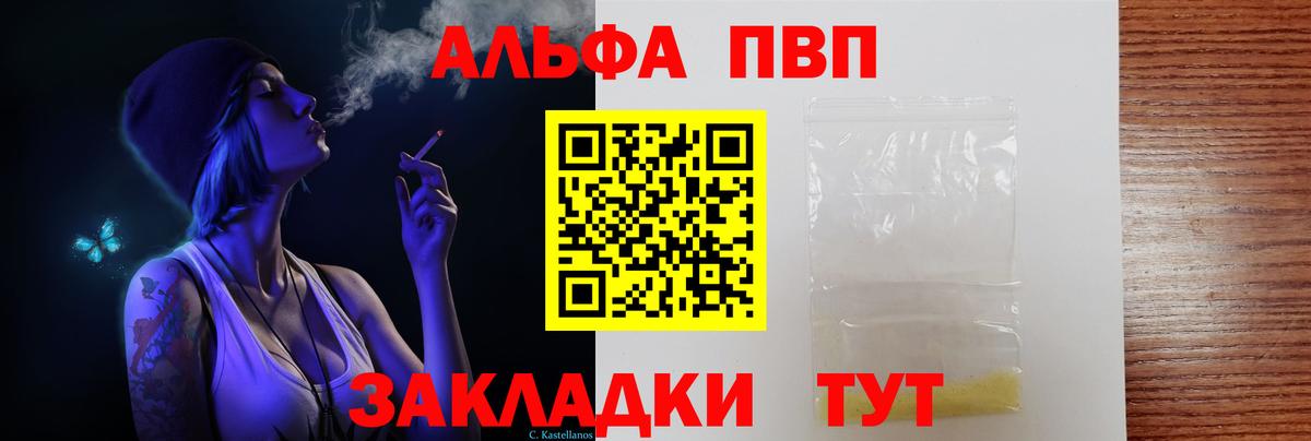 Alpha PVP СК  Alpha-PVP Crystall  Чита  Вход с VPN  А ПВП СК 
