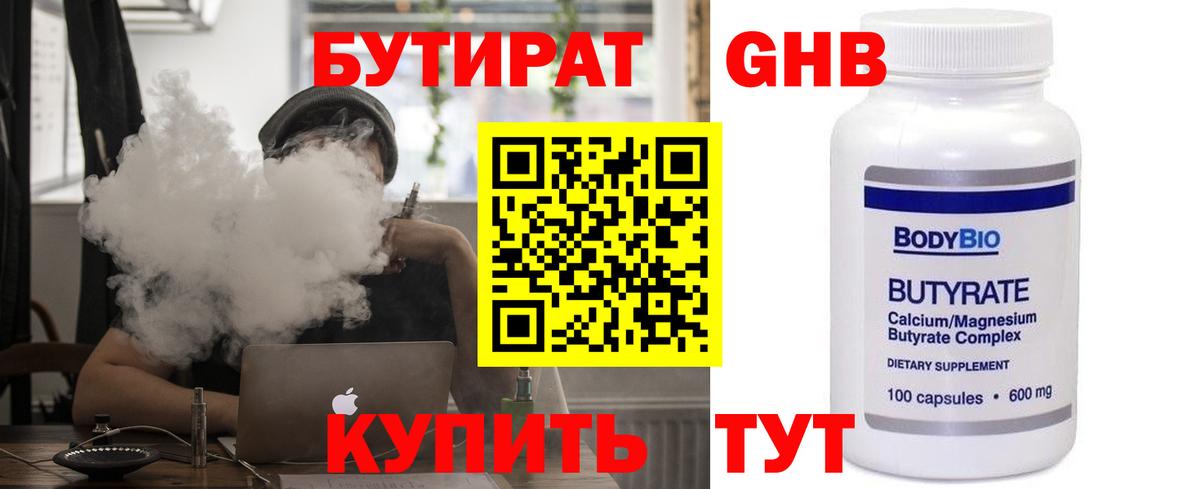 БУТИРАТ бутик  Вход с VPN  Бутират  Чита 