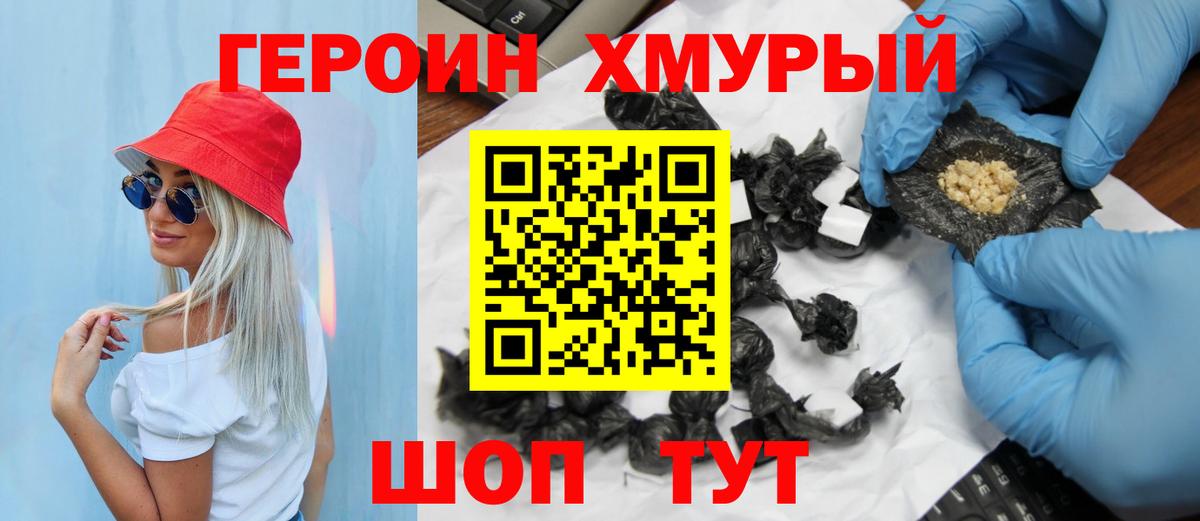 Чита  Героин  Вход с VPN  Героин гречка 