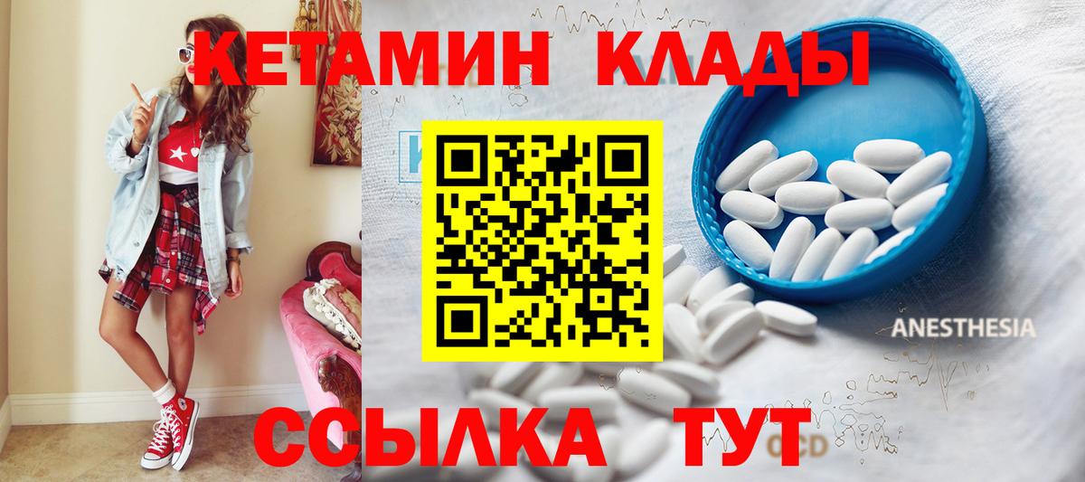 КЕТАМИН ketamine Чита