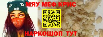 мяу мяу кристалл Свободный