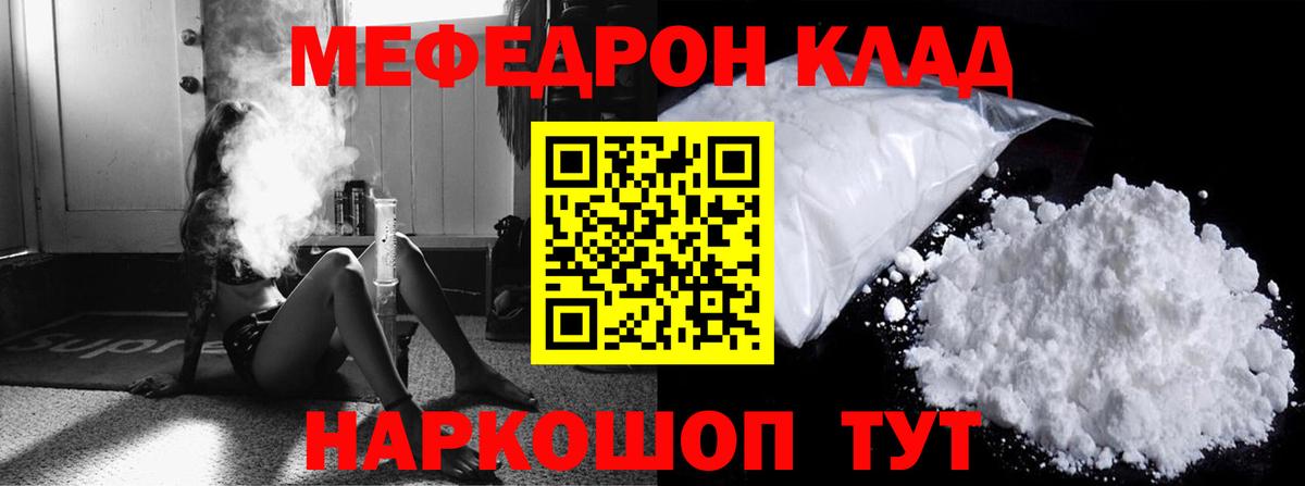 МЯУ-МЯУ 4 MMC  Мефедрон  Чита  Вход с VPN 